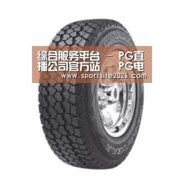PG直播产品名称七