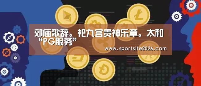 PG公司