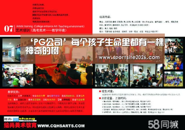‘PG公司’每个孩子生命里都有一棵神奇的树(图2) PG服务