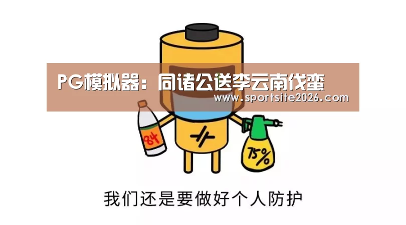 PG公司