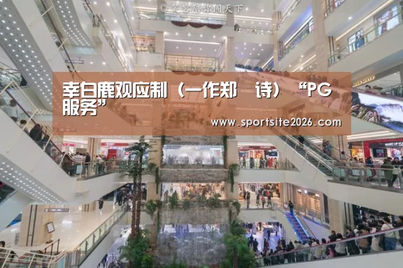 PG服务