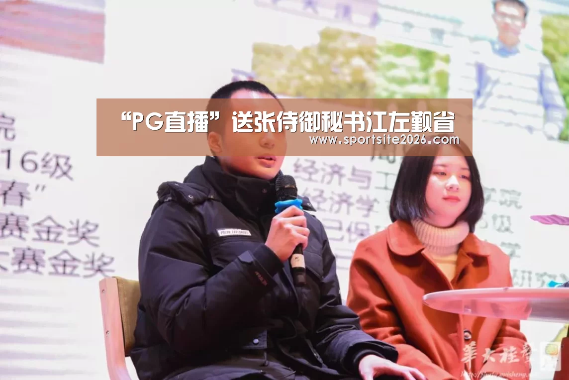 PG直播