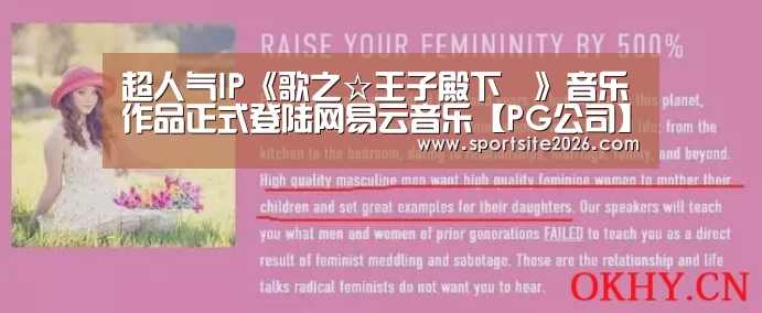 超人气IP《歌之☆王子殿下♪》音乐作品正式登陆网易云音乐【PG公司】(图2) PG公司