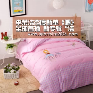李荣浩态度新单《嗯》全球首播 新专辑“浩计划”创华语唱片发行新模式“PG服务”(图1) PG直播
