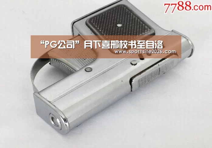 PG直播