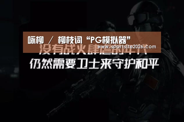 PG服务