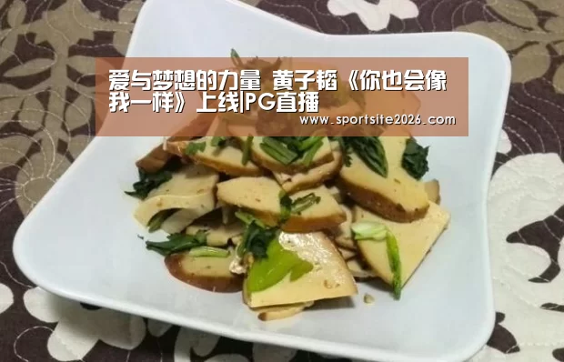 PG直播